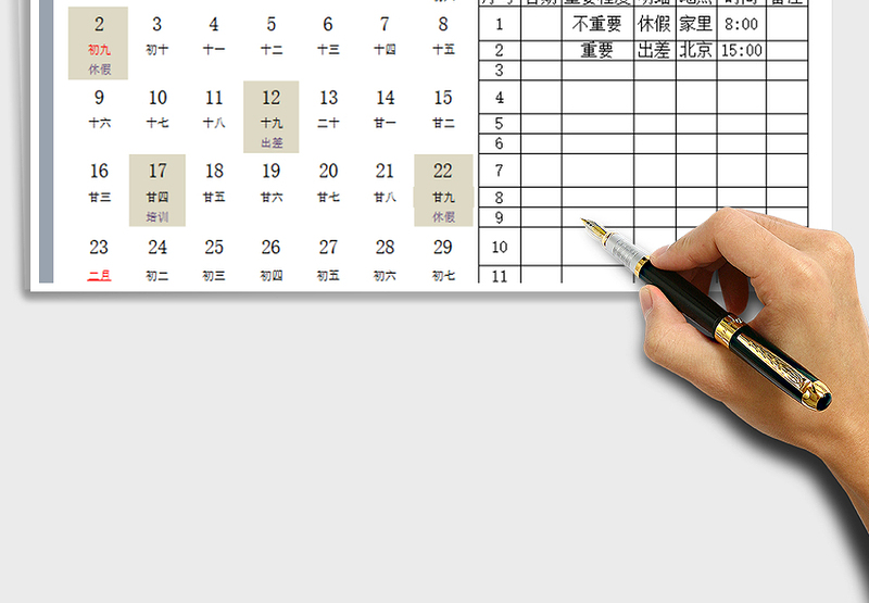 2025年日程行程计划明细