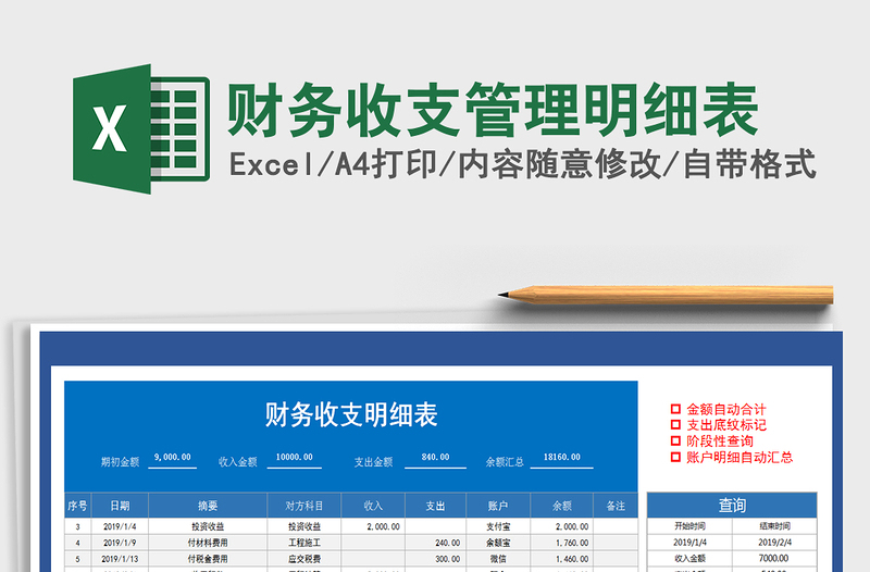 2025年财务收支管理明细表