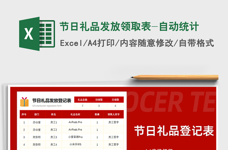 2025年节日礼品发放领取表-自动统计