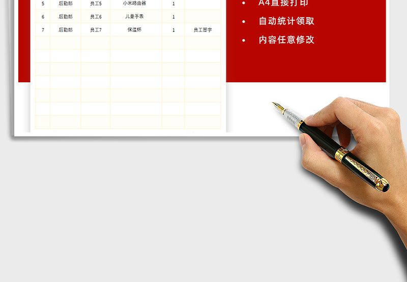 2025年节日礼品发放领取表-自动统计