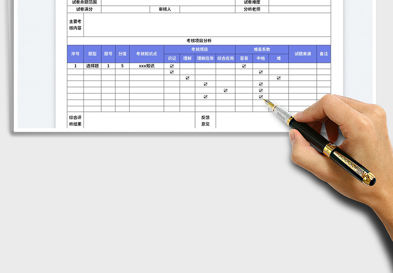 2025学生考试情况分析表免费下载