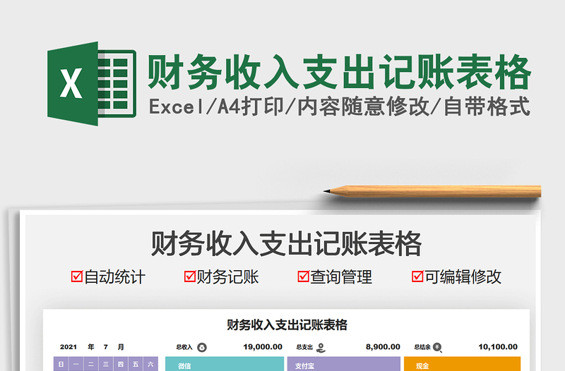 2025财务收入支出记账表格免费下载
