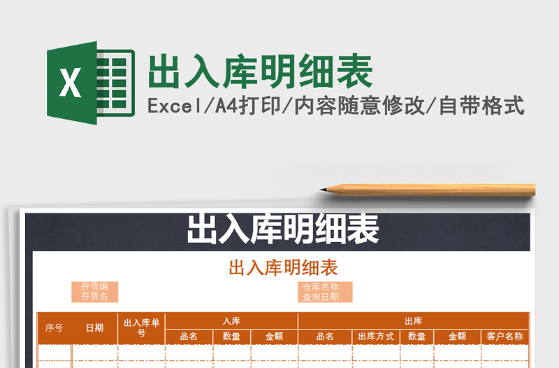 2025年出入库明细表