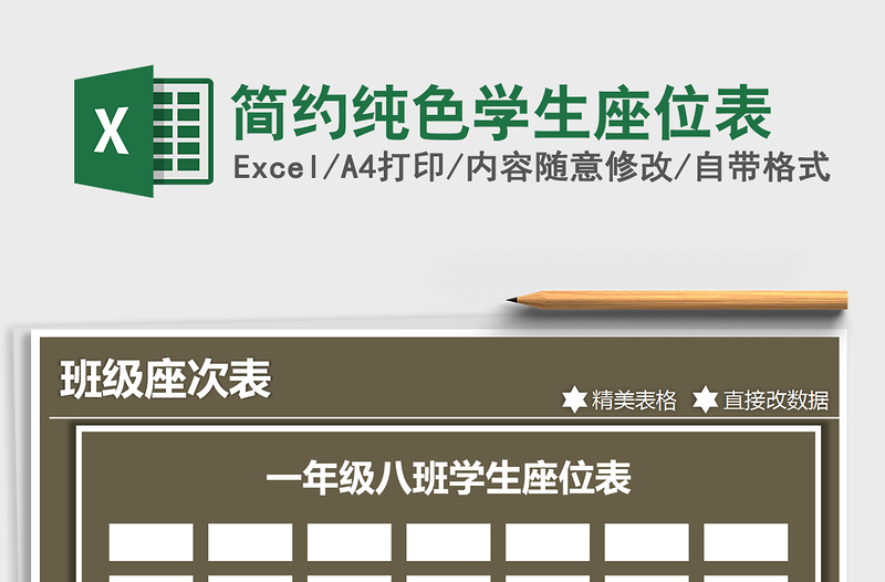 2025年简约纯色学生座位表