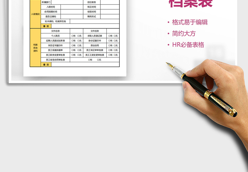 2025年企业员工档案表