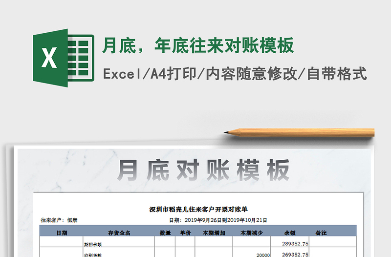 2025年月底，年底往来对账模板