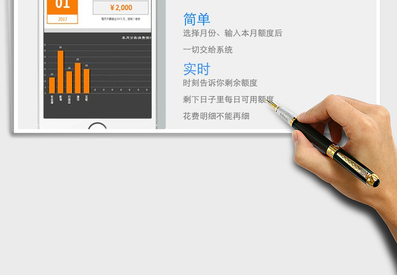 控制消费月度记账本（手机适配）