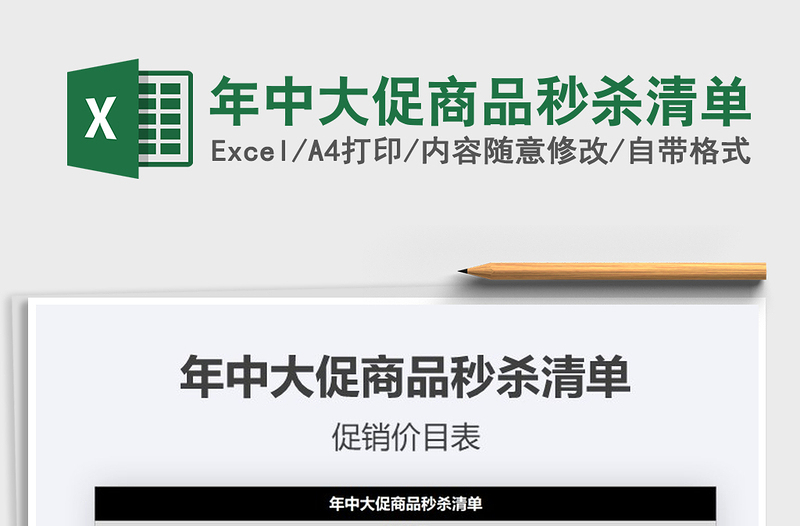 2025年年中大促商品秒杀清单