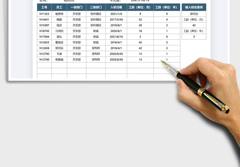 2025行政管理工龄计算模板免费下载