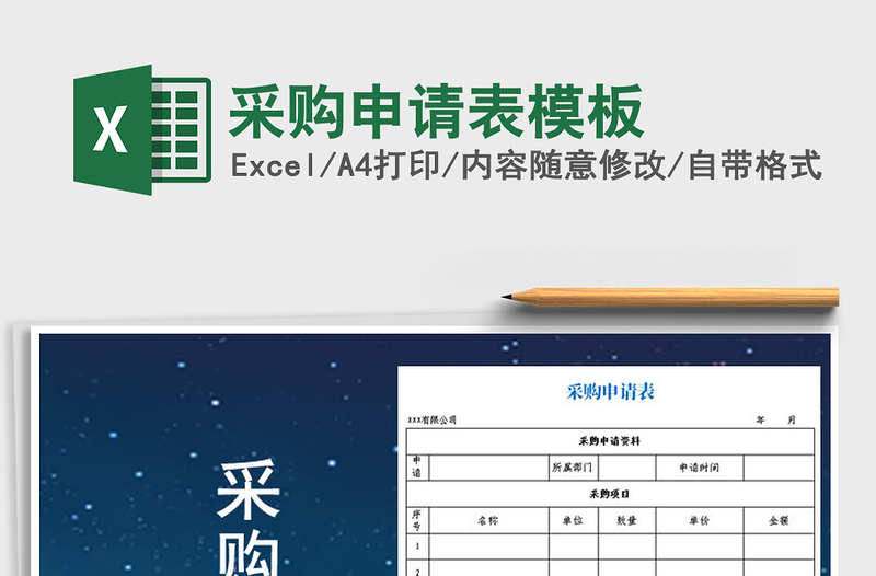 2025年采购申请表模板