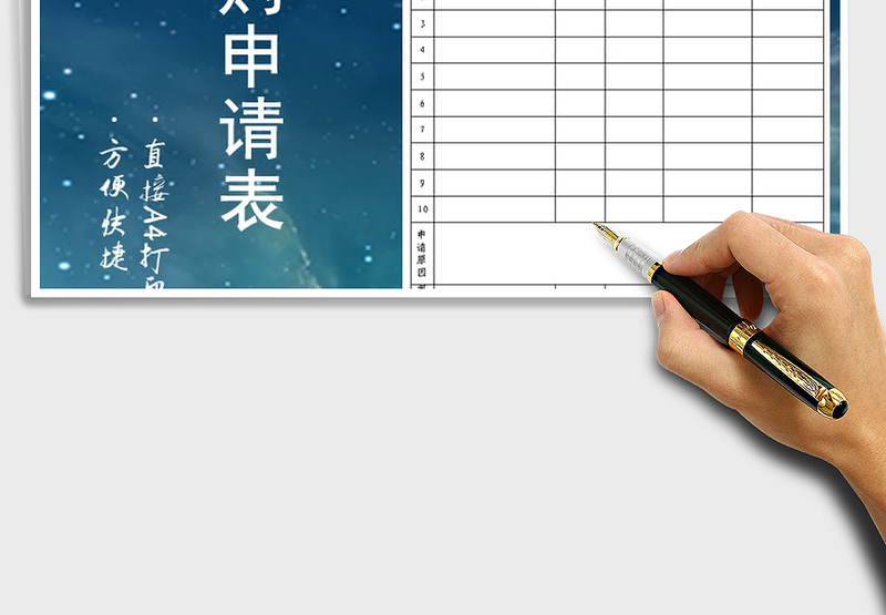 2025年采购申请表模板