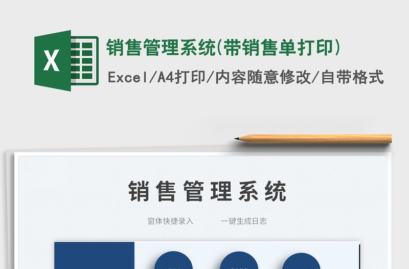 2025销售管理系统(带销售单打印)免费下载