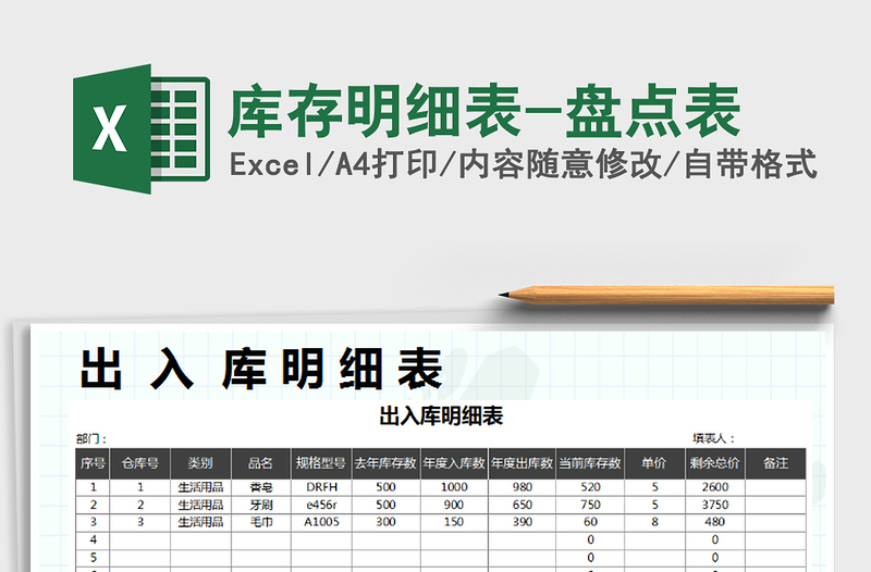 2025年库存明细表-盘点表