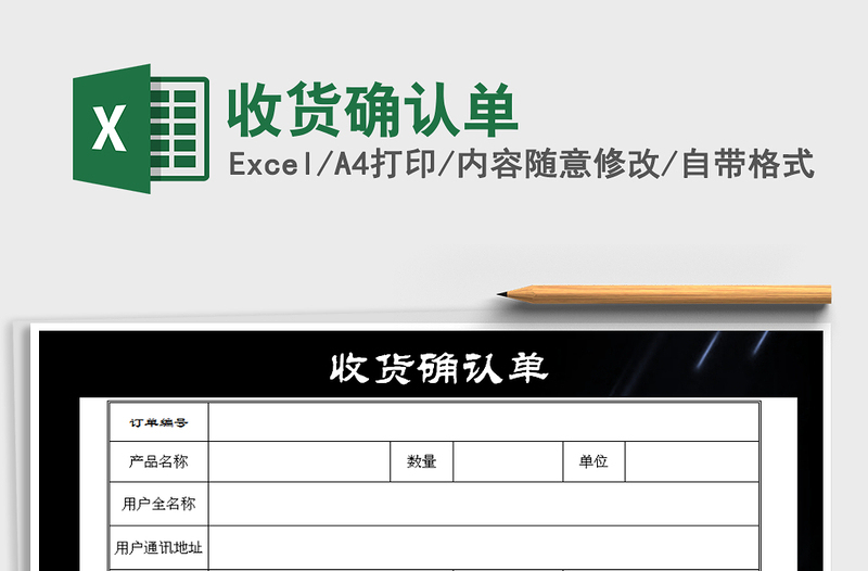 2025年收货确认单