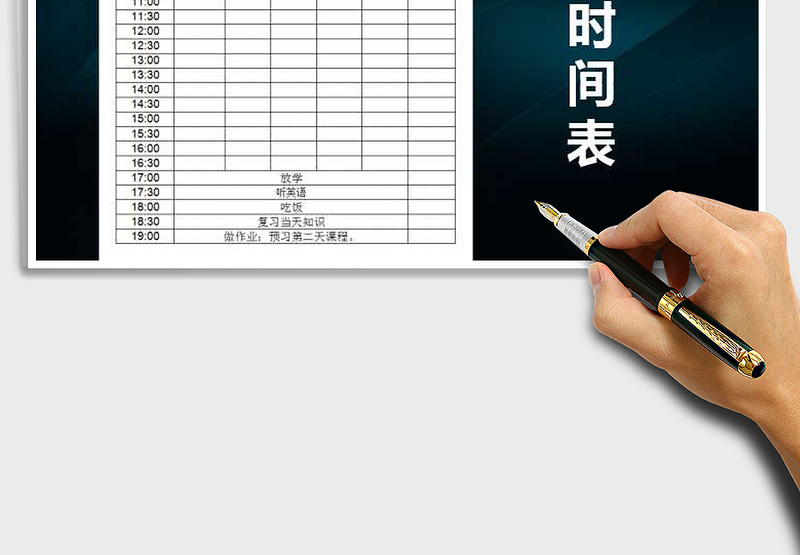 2025年作息时间表免费下载