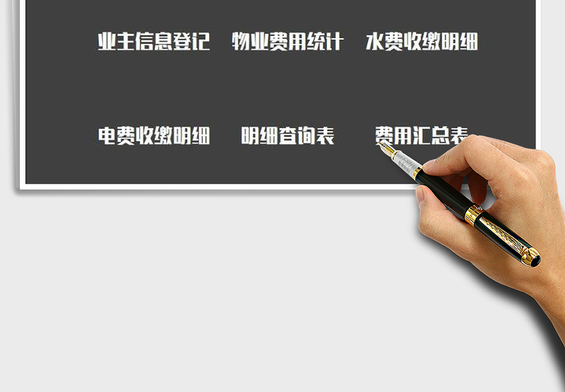 2025年物业管理系统