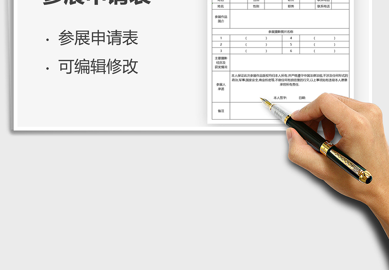 2025摄影节参展申请表免费下载