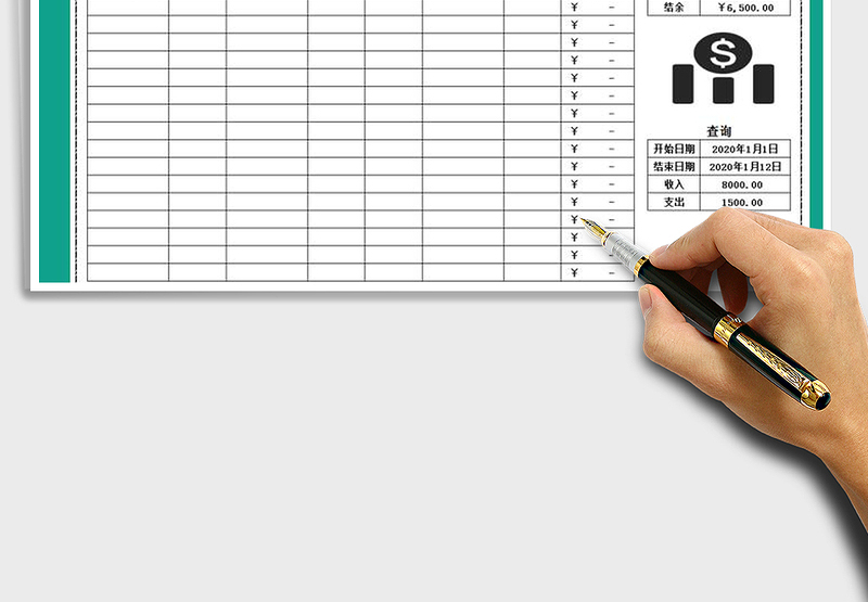 2025年收支流水账