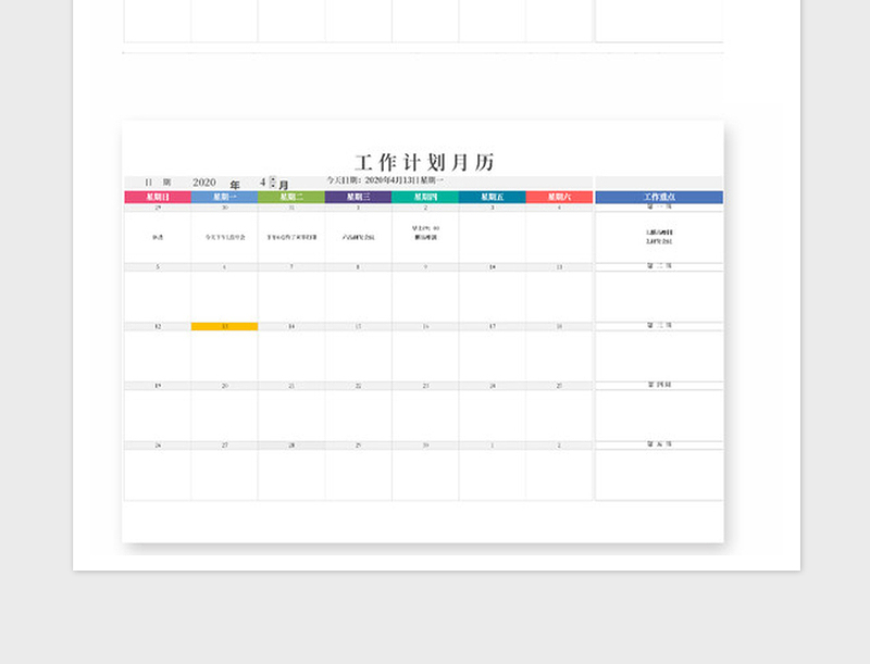 2025年工作计划月历自动生成表格