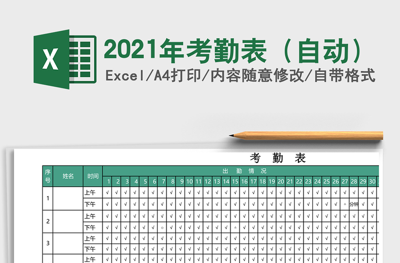 2025年考勤表（自动）