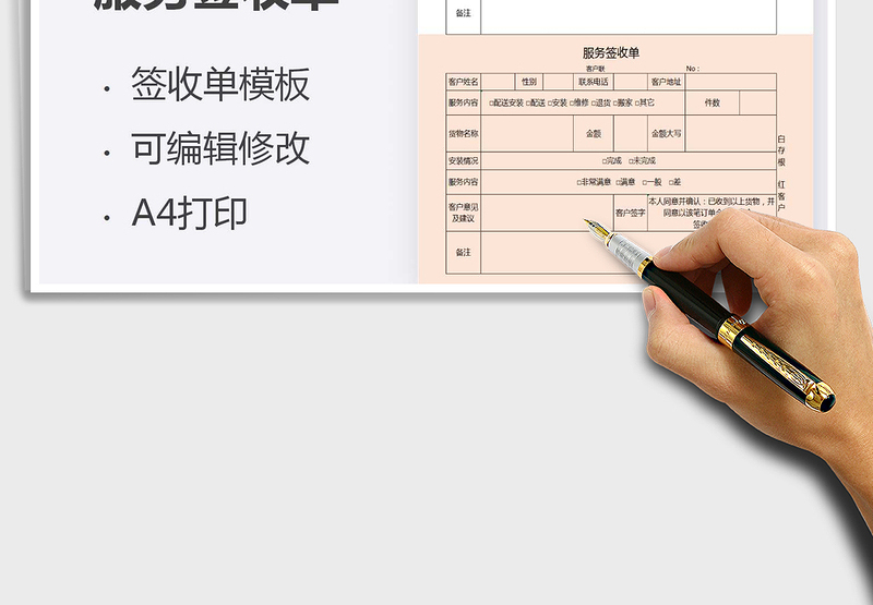 2025年服务签收单