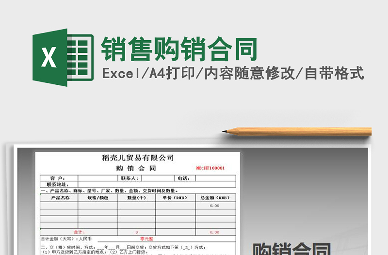 2025年销售购销合同