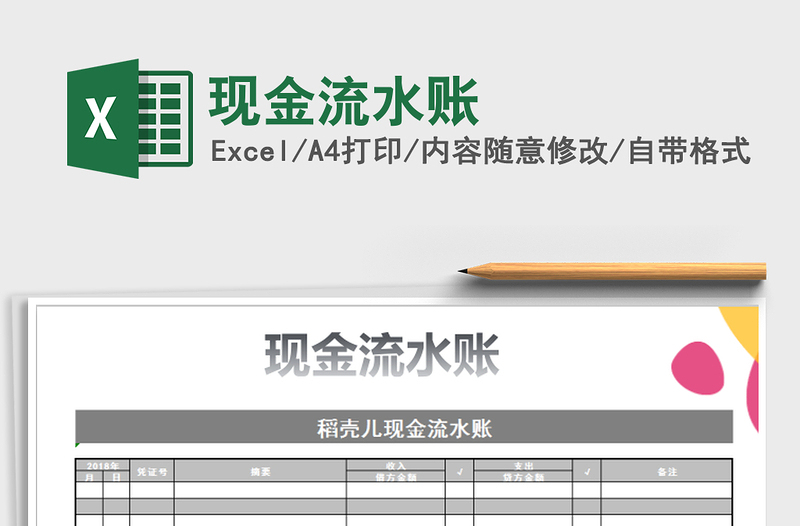 2025年现金流水账