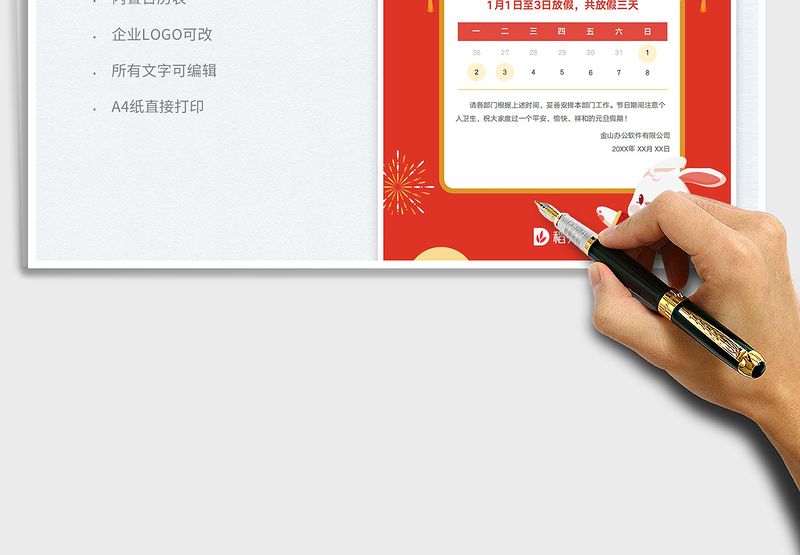 2025元旦放假通知免费下载