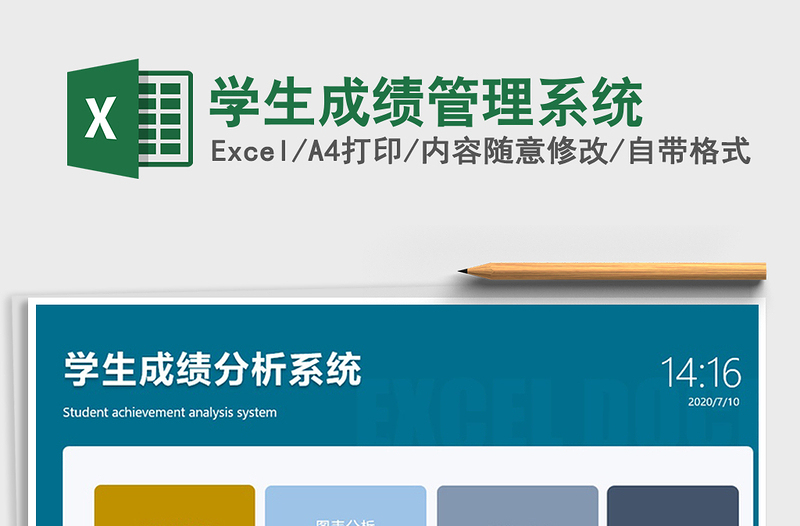 2024年学生成绩管理系统