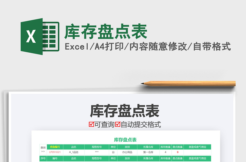 2025年库存盘点表