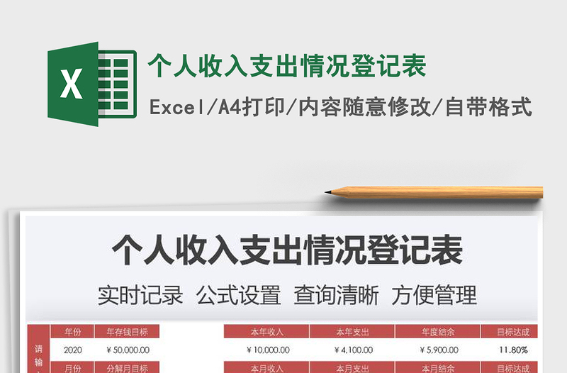 2025年个人收入支出情况登记表