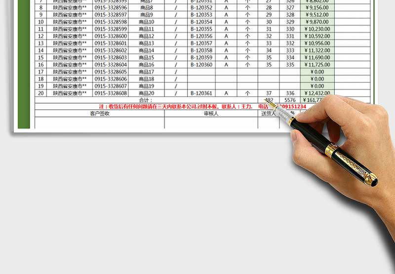 2025年送货清单（自动计算）