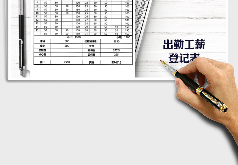 2025年员工考勤工资登记表免费下载