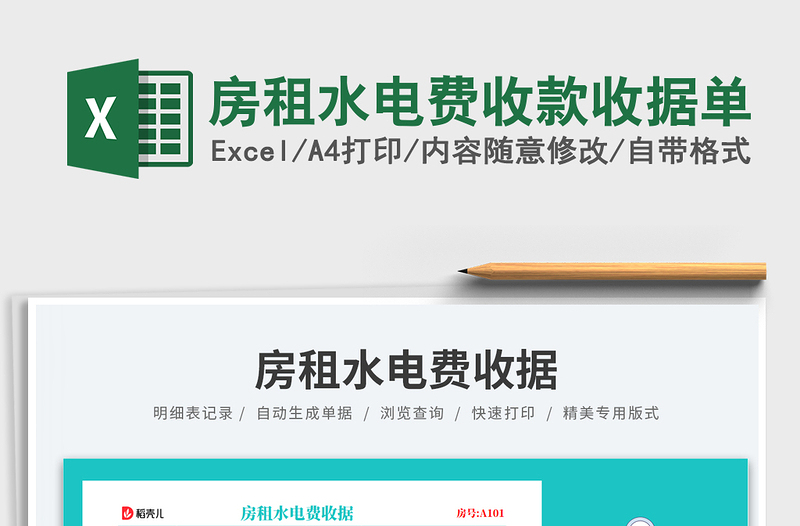 2024房租水电费收款收据单exce表格