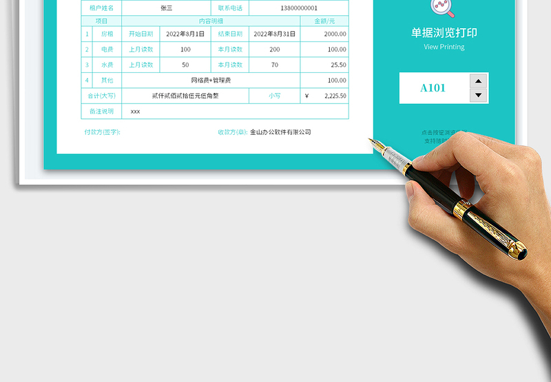 2024房租水电费收款收据单exce表格