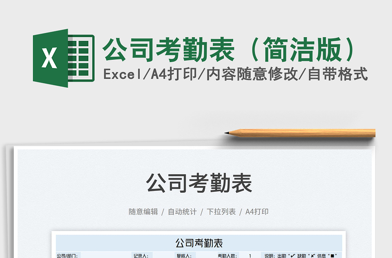 2025公司考勤表（简洁版）免费下载