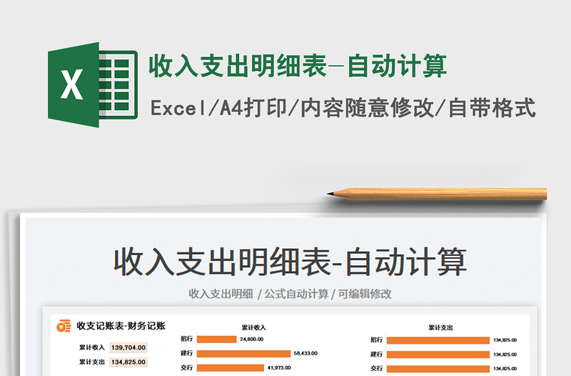 2025收入支出明细表-自动计算免费下载