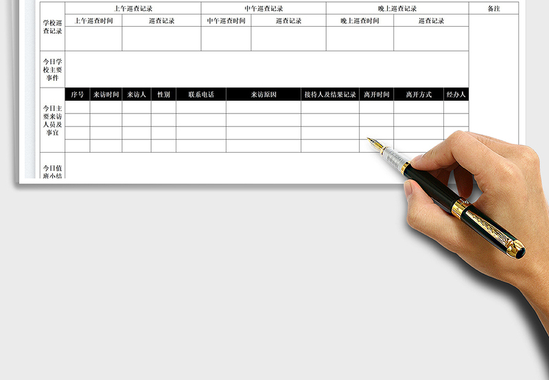 2025幼儿园值班情况记录表免费下载