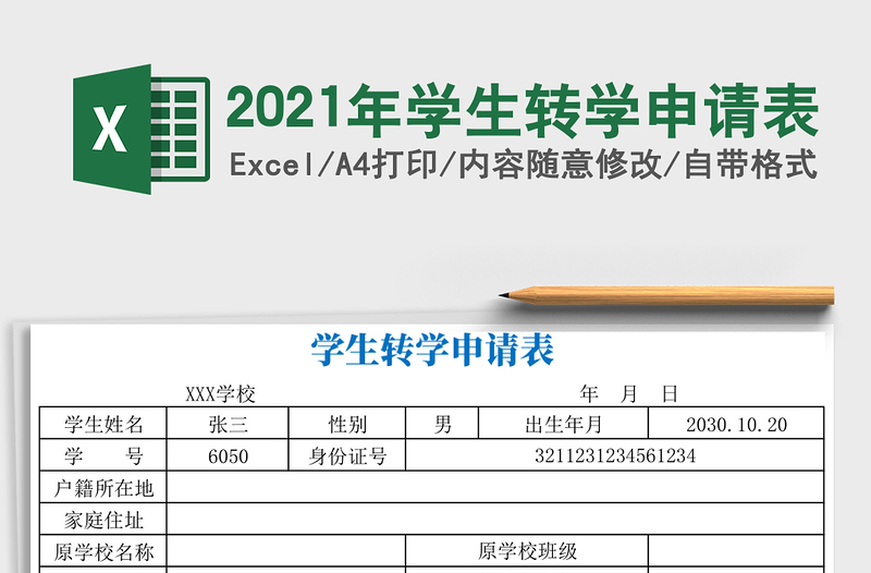 2025年学生转学申请表