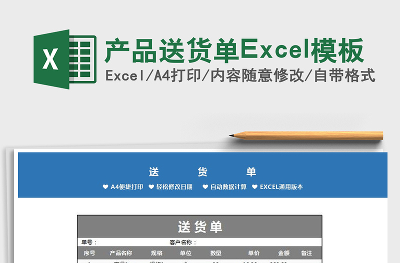 2025产品送货单Excel模板免费下载