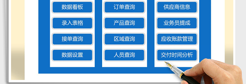 2024年销售管理系统