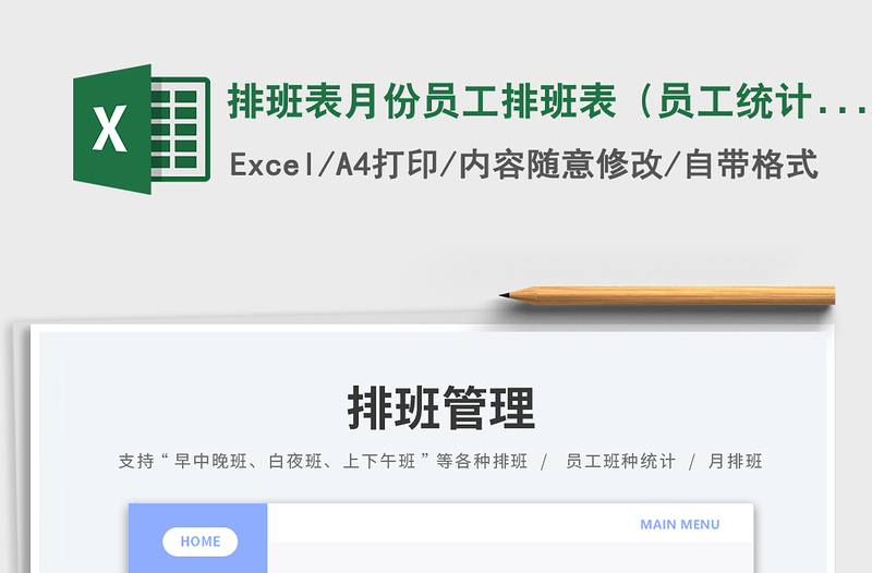 2025排班表月份员工排班表（员工统计）