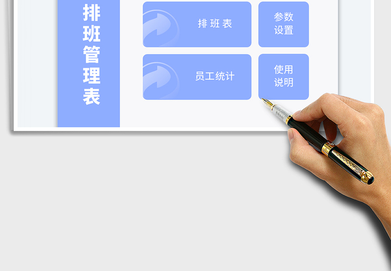 2025排班表月份员工排班表（员工统计）