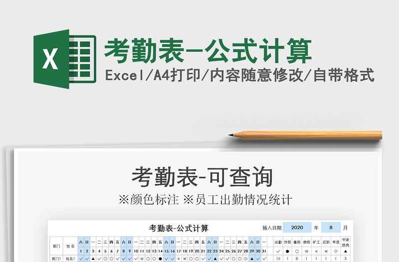 2025年考勤表-公式计算