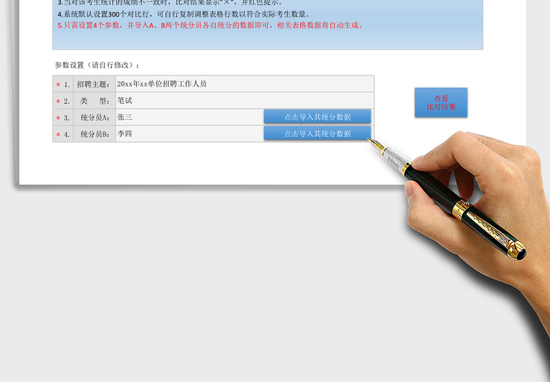 2025年招聘工作人员笔试（面试）成绩大数据智能比对系统
