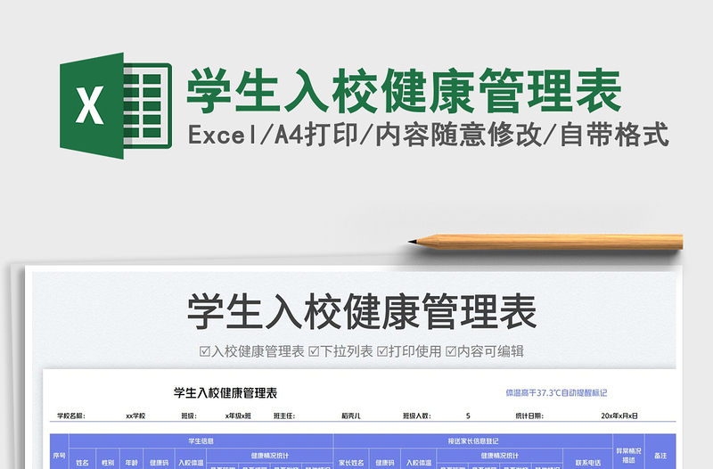 2025学生入校健康管理表