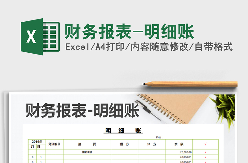 2025年财务报表-明细账