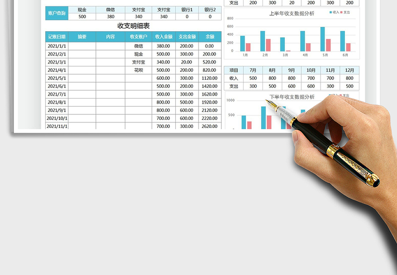 2025理财收支记账表免费下载