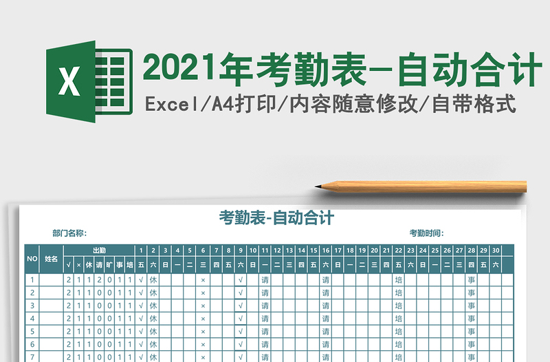 2025年考勤表-自动合计