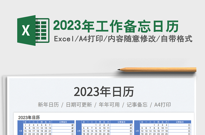2025年工作备忘日历